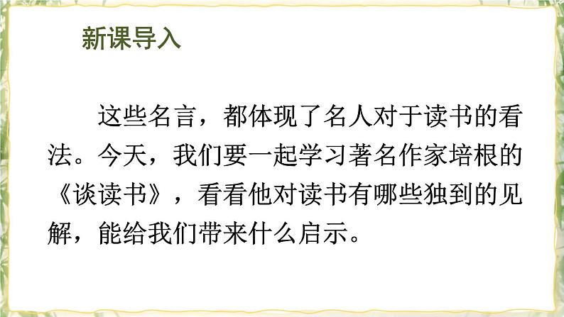 部编版九下语文 13 短文两篇  课件PPT+教案03
