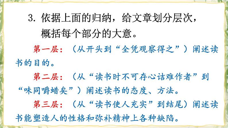 部编版九下语文 13 短文两篇  课件PPT+教案08