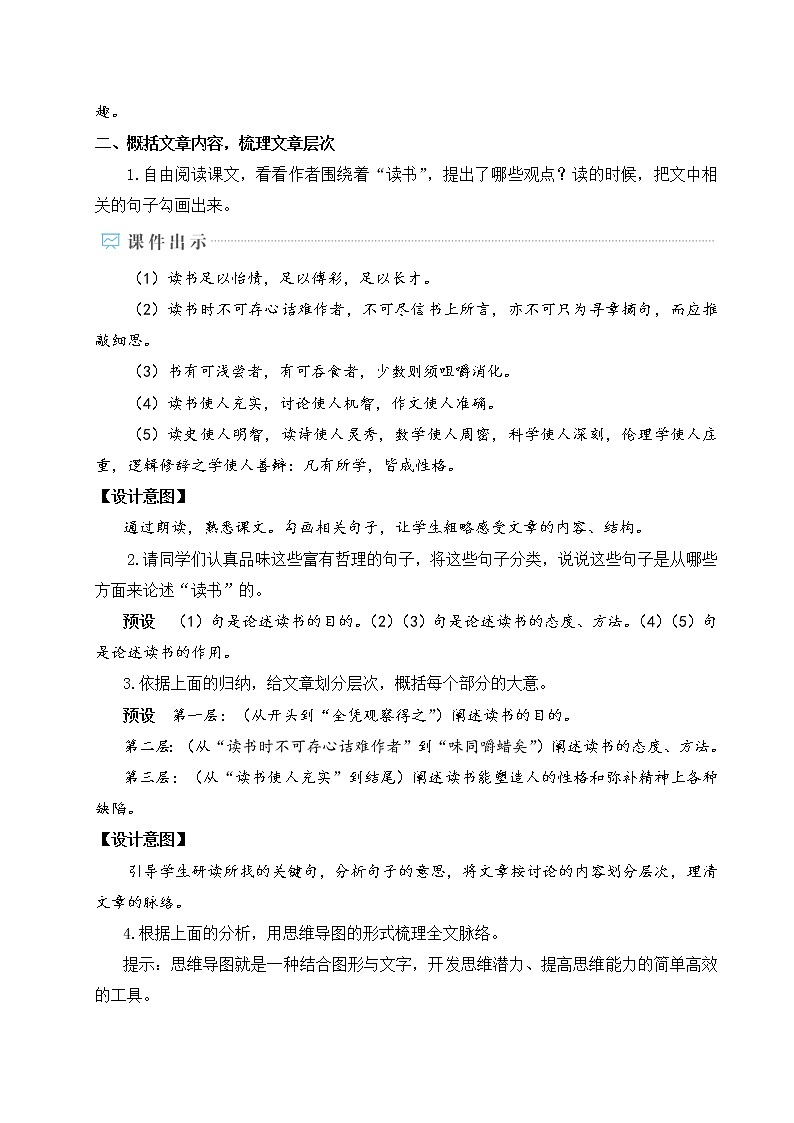 部编版九下语文 13 短文两篇  课件PPT+教案03