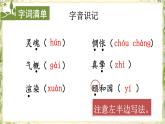 部編版九下語文 14 山水畫的意境  課件PPT+教案
