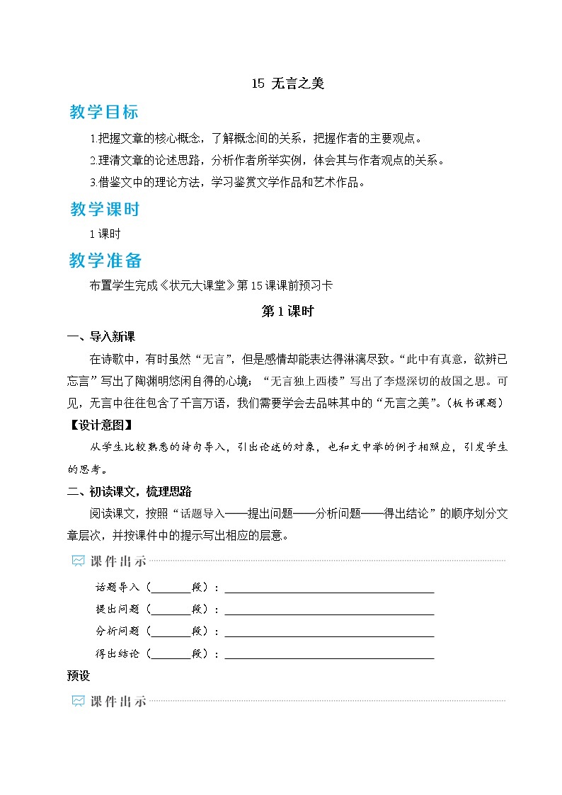 15 无言之美 教案第1页