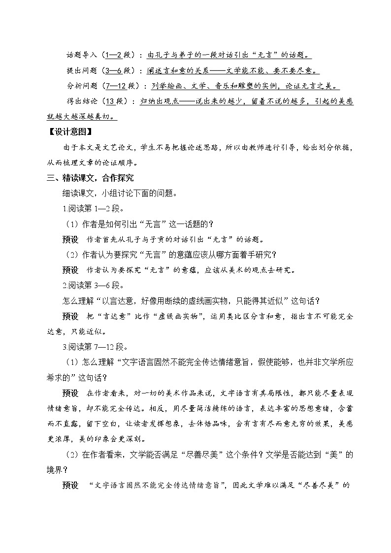 15 无言之美 教案第2页