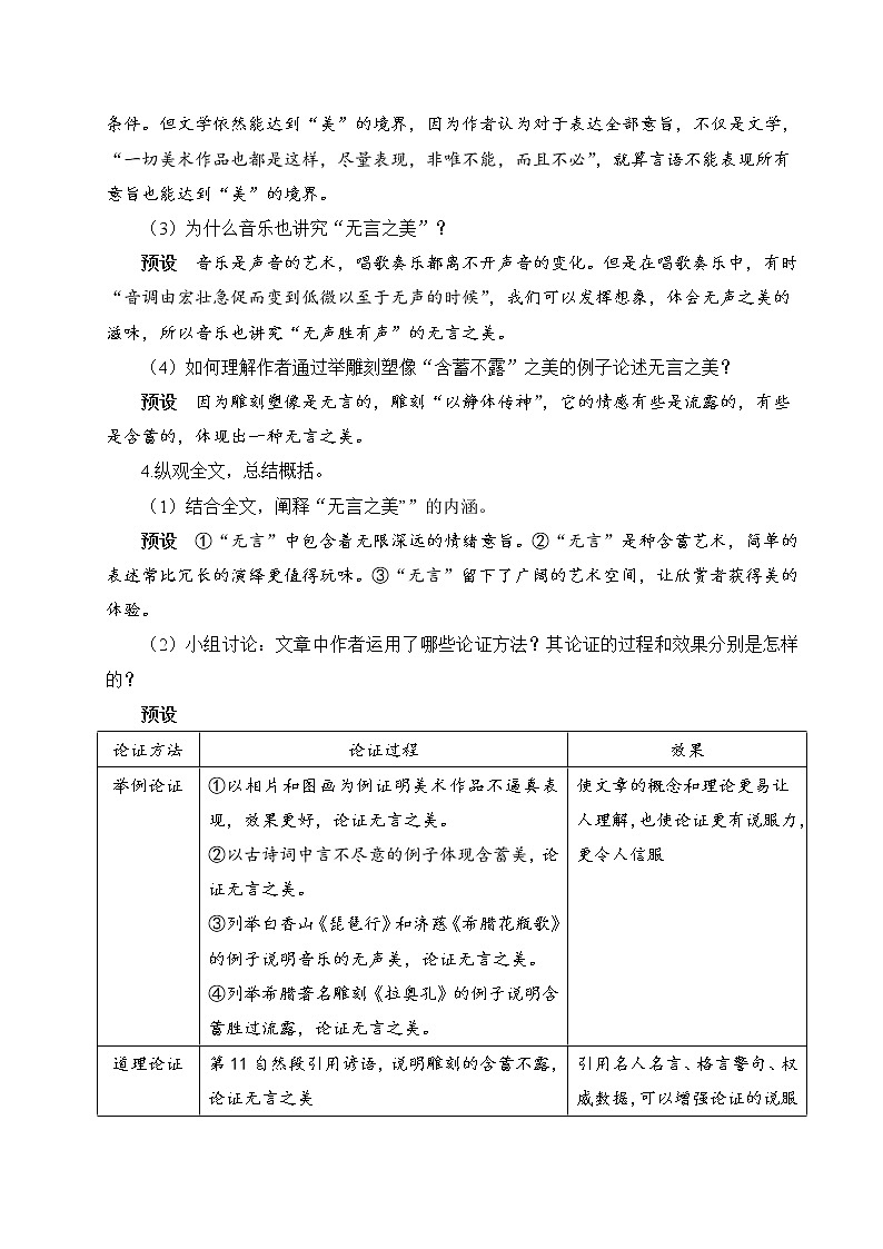 15 无言之美 教案第3页