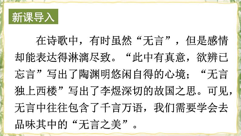 15 无言之美  课件第2页