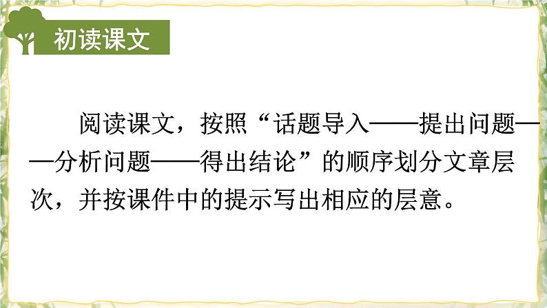 15 无言之美  课件第3页