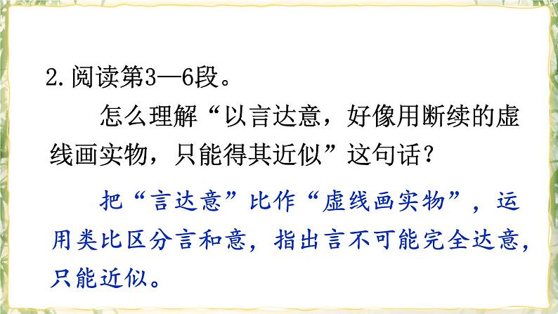15 无言之美  课件第7页