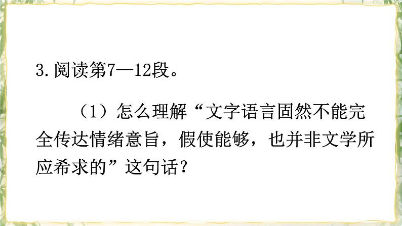 15 无言之美  课件第8页
