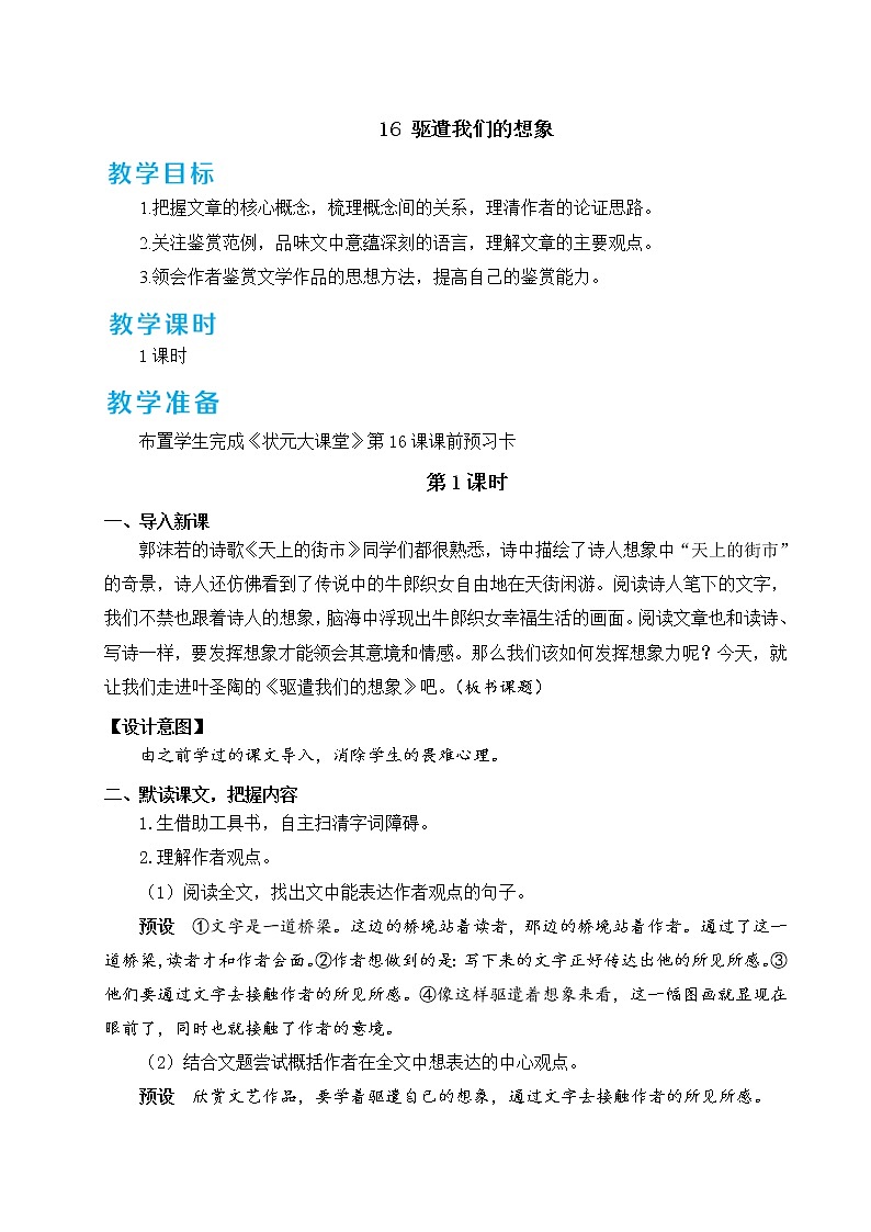 16 驱遣我们的想象 教案第1页