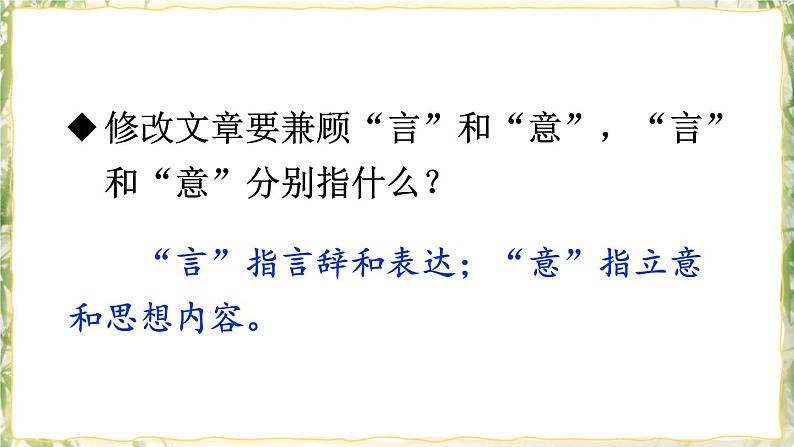 部编版九下语文 写作 修改润色  课件PPT+教案07