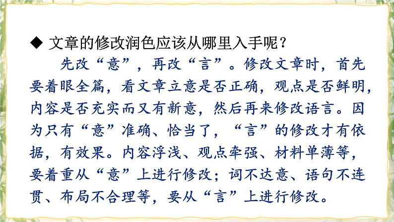部编版九下语文 写作 修改润色  课件PPT+教案08