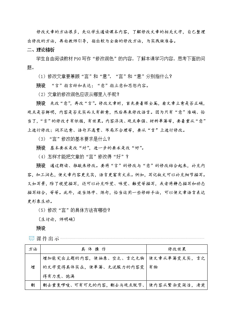 部编版九下语文 写作 修改润色  课件PPT+教案02