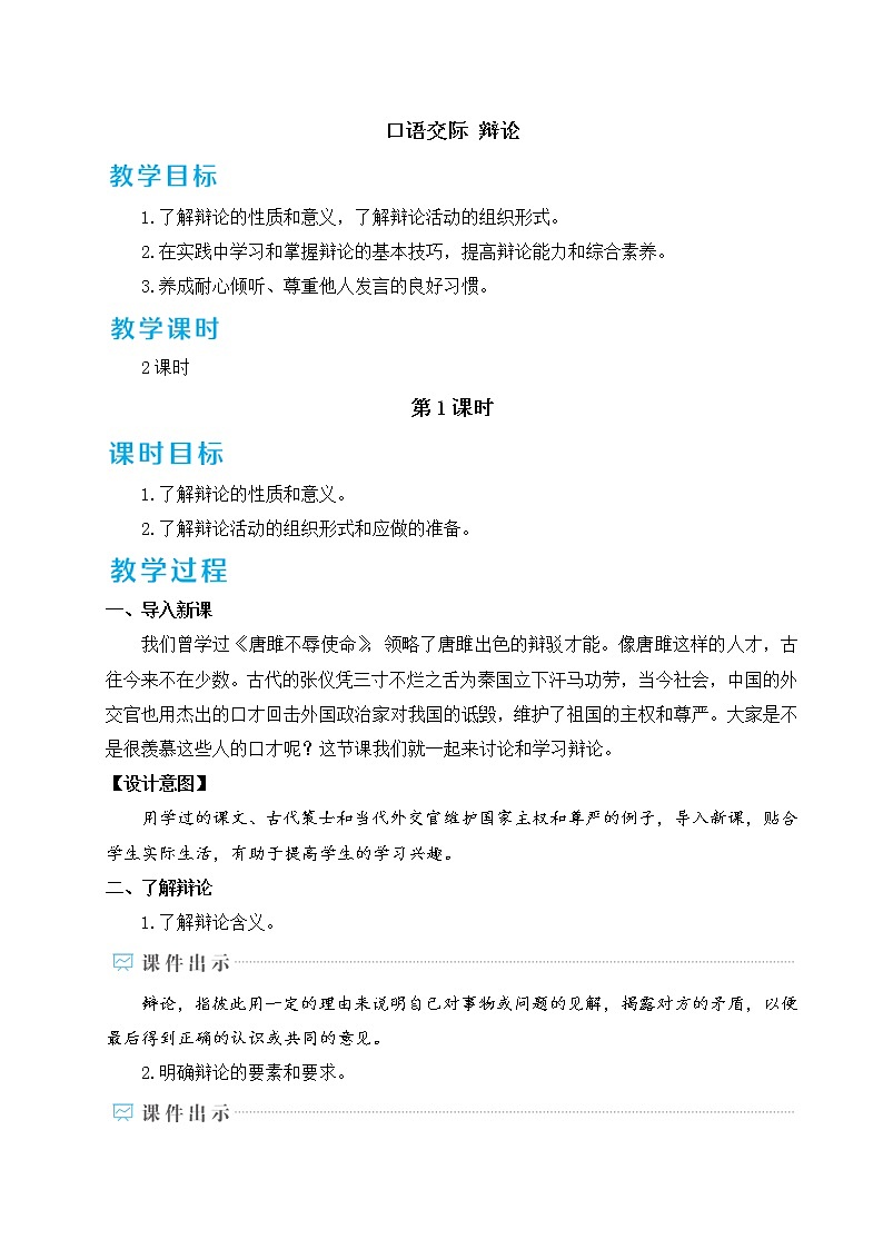 部编版九下语文 口语交际 辩论  课件PPT+教案01