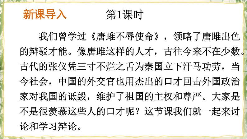 部编版九下语文 口语交际 辩论  课件PPT+教案02