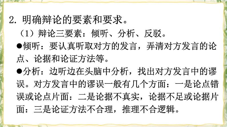 部编版九下语文 口语交际 辩论  课件PPT+教案04