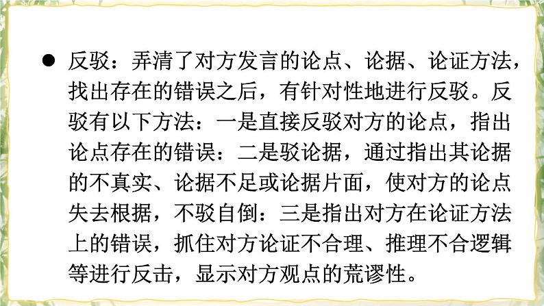 部编版九下语文 口语交际 辩论  课件PPT+教案05