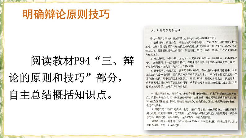 部编版九下语文 口语交际 辩论  课件PPT+教案07