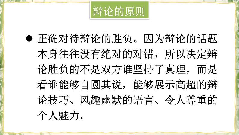 部编版九下语文 口语交际 辩论  课件PPT+教案08