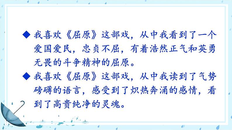 部编版九下语文 任务一 阅读与思考 课件PPT+教案05
