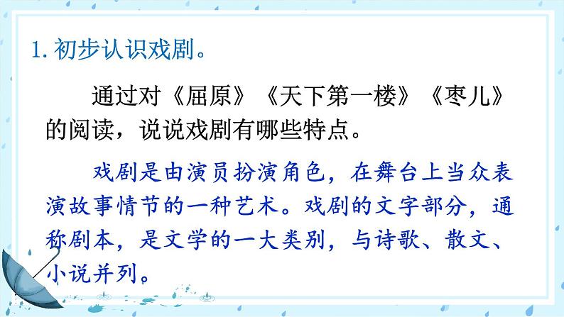 部编版九下语文 任务一 阅读与思考 课件PPT+教案07