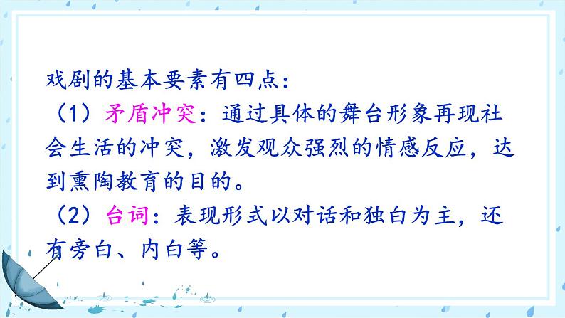 部编版九下语文 任务一 阅读与思考 课件PPT+教案08