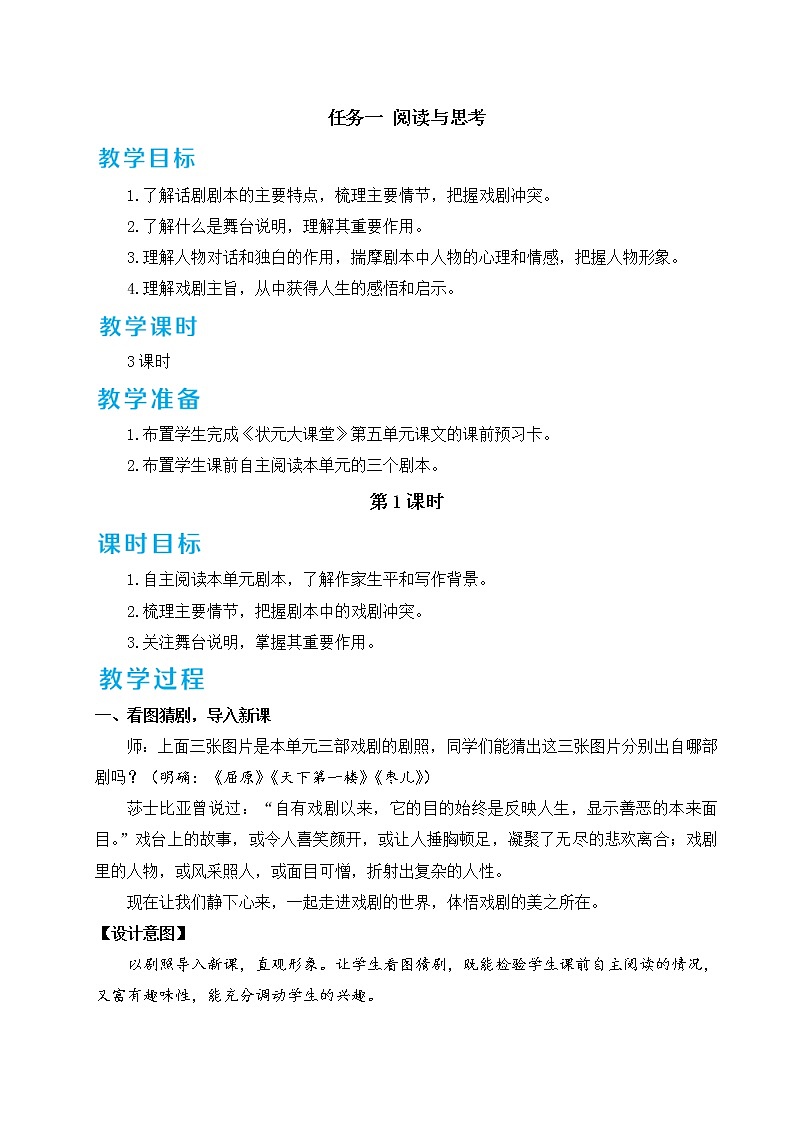 部编版九下语文 任务一 阅读与思考 课件PPT+教案01