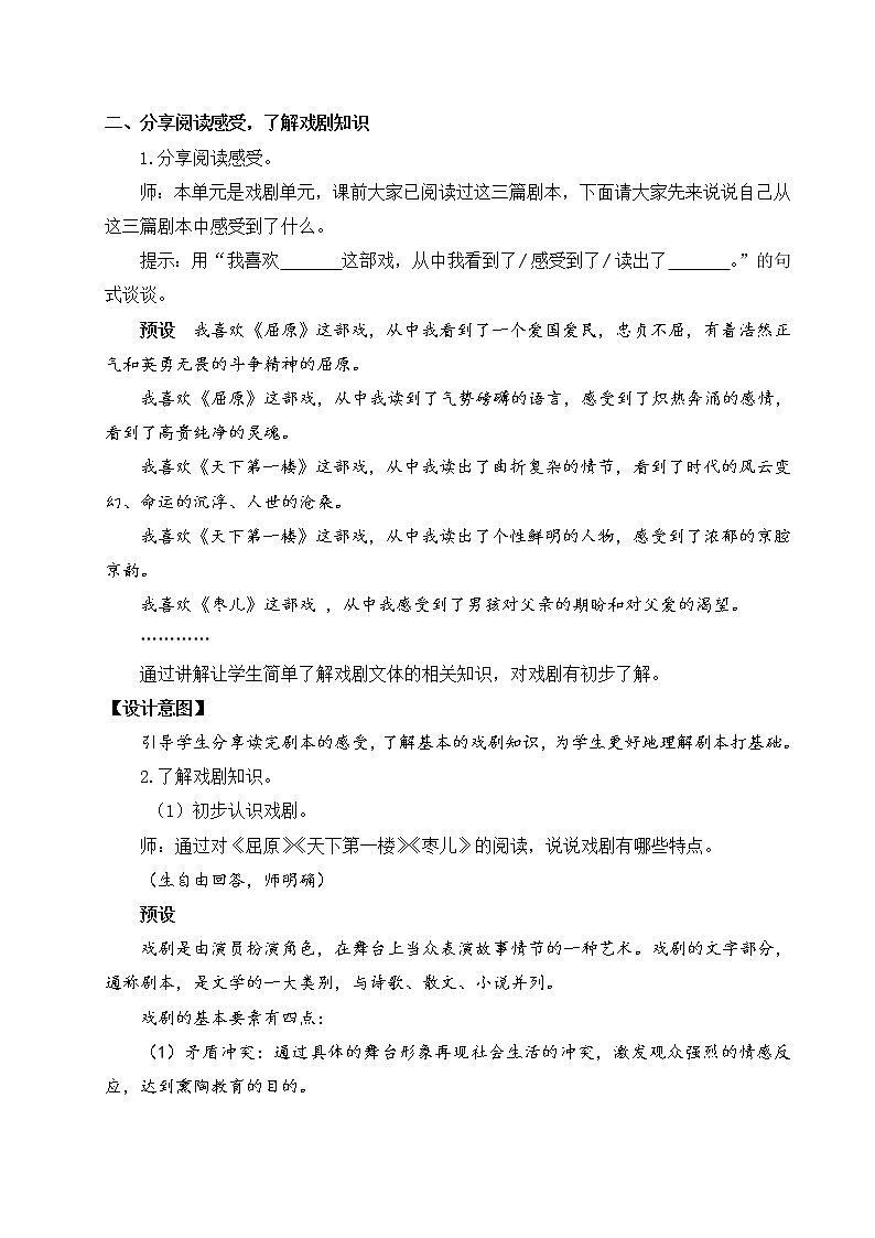 部编版九下语文 任务一 阅读与思考 课件PPT+教案02