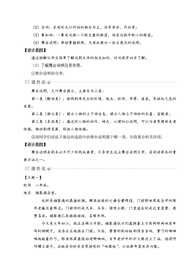 部编版九下语文 任务一 阅读与思考 课件PPT+教案03
