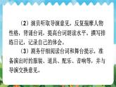 部编版九下语文 任务二 准备与排练 课件PPT+教案