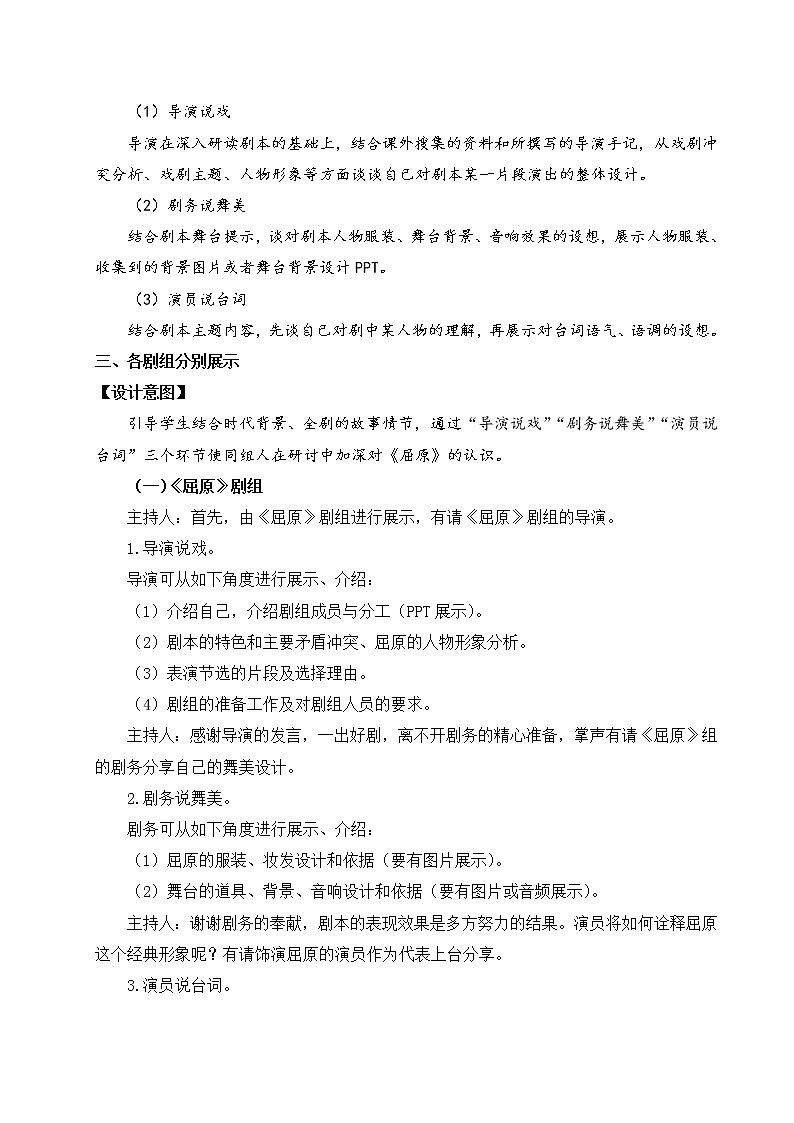 部编版九下语文 任务二 准备与排练 课件PPT+教案03