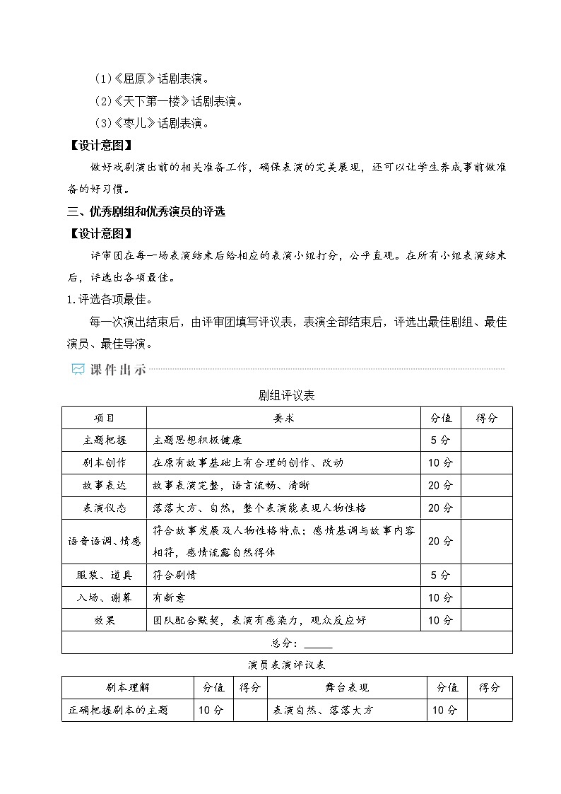部编版九下语文 任务三 演出与评议 课件PPT+教案02
