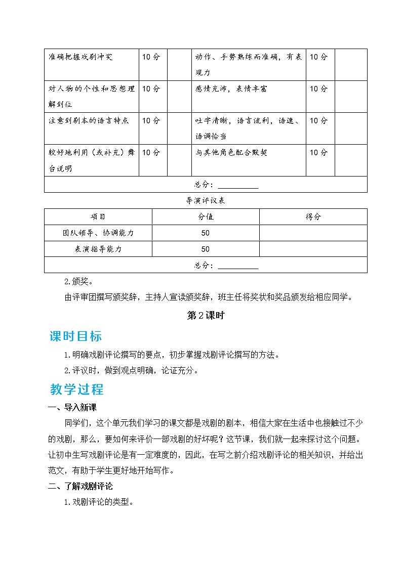 部编版九下语文 任务三 演出与评议 课件PPT+教案03