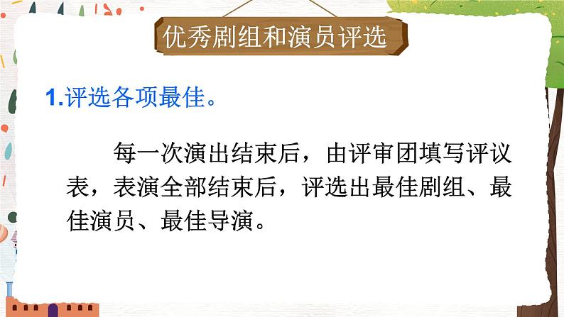 部编版九下语文 任务三 演出与评议 课件PPT+教案06
