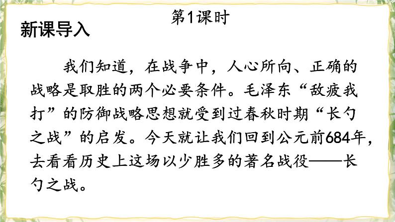 部编版九下语文 20 曹刿论战 课件PPT+教案02
