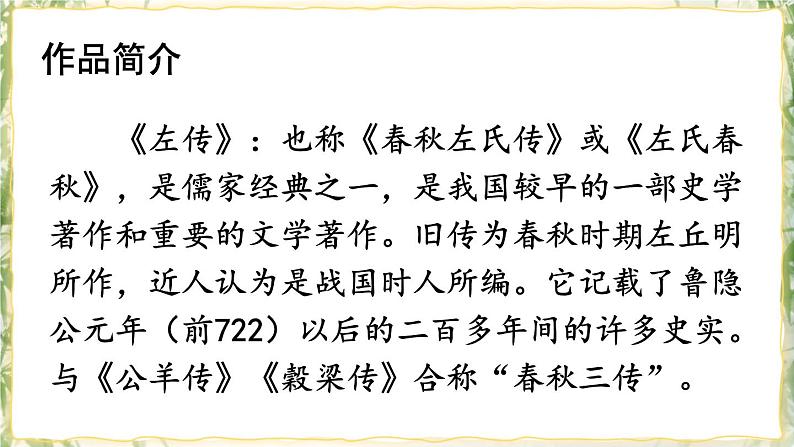 部编版九下语文 20 曹刿论战 课件PPT+教案03