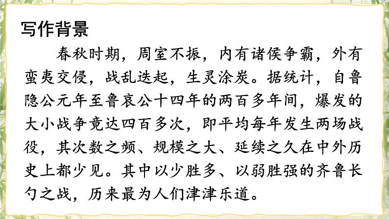 部编版九下语文 20 曹刿论战 课件PPT+教案04