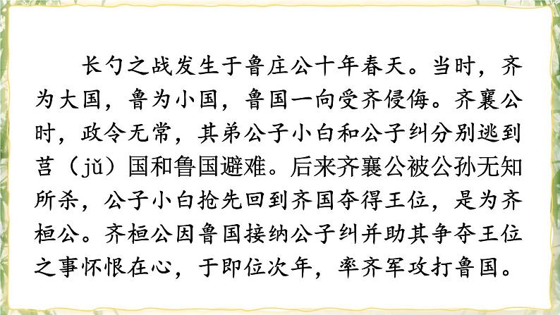 部编版九下语文 20 曹刿论战 课件PPT+教案05