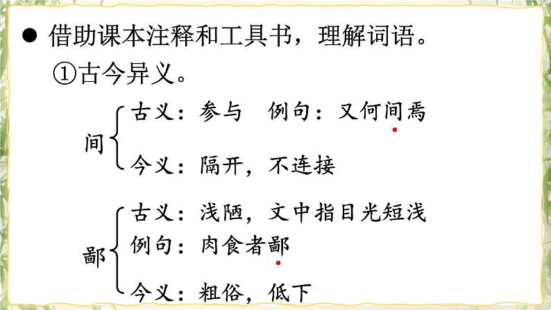 部编版九下语文 20 曹刿论战 课件PPT+教案07
