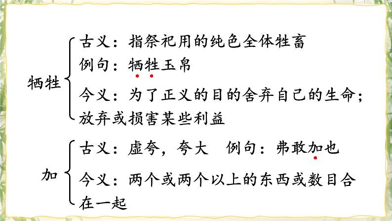 部编版九下语文 20 曹刿论战 课件PPT+教案08