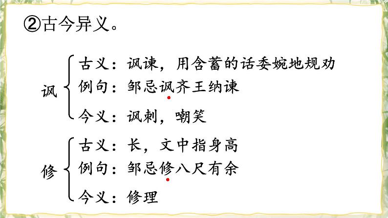 部编版九下语文 21 邹忌讽齐王纳谏 课件PPT+教案06