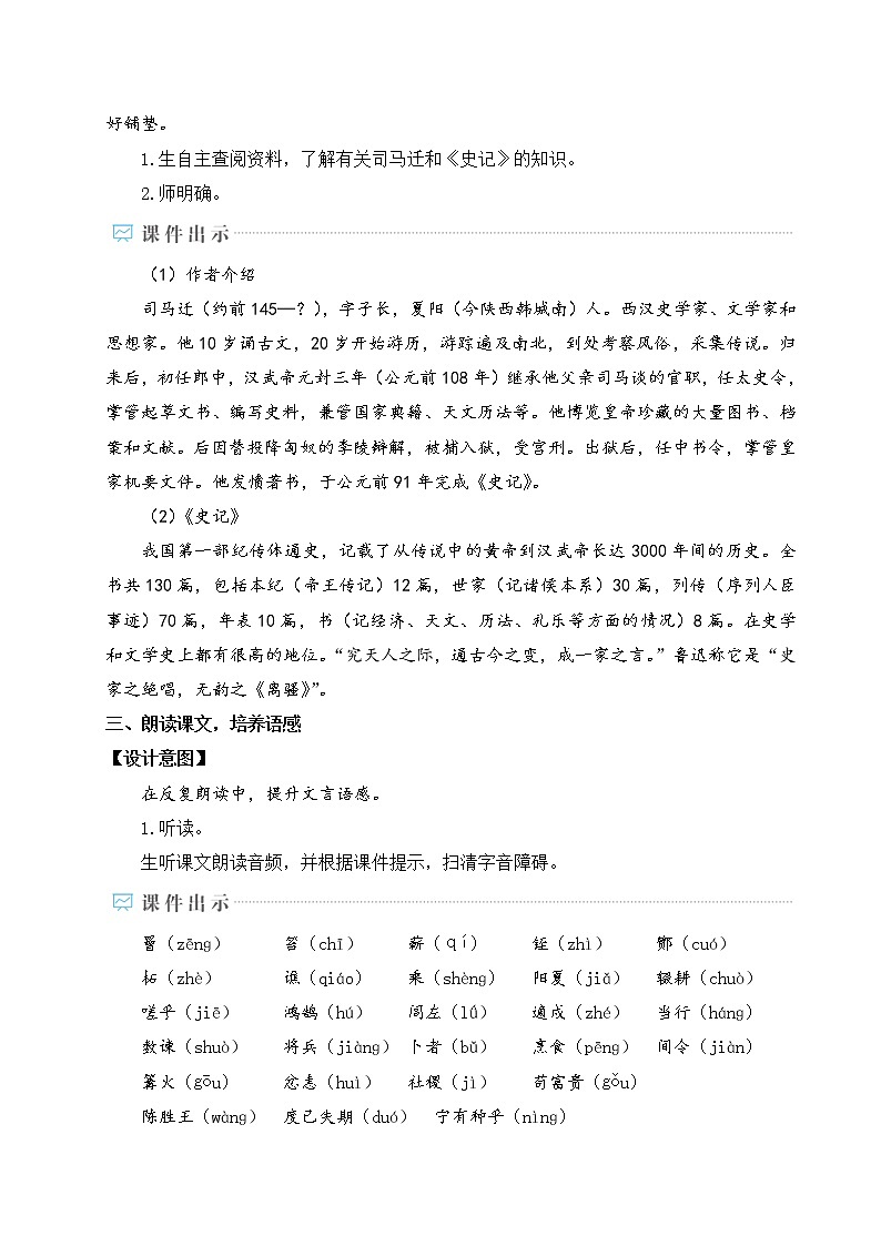 22 陈涉世家 教案第2页