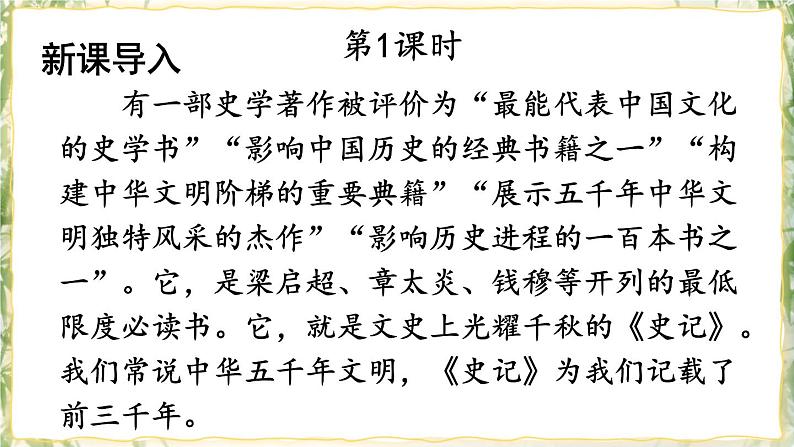 22 陈涉世家 课件第2页