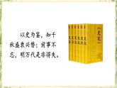 部編版九下語文 22 陳涉世家 課件PPT+教案