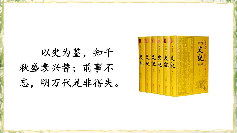22 陈涉世家 课件第3页