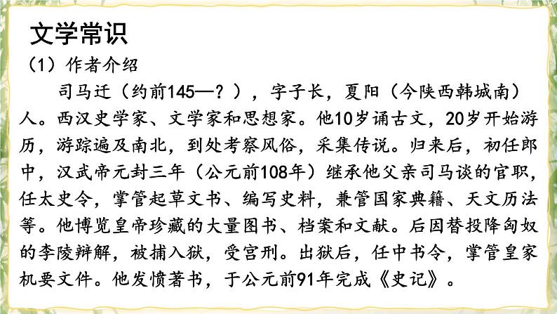 22 陈涉世家 课件第4页