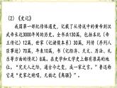 部編版九下語文 22 陳涉世家 課件PPT+教案