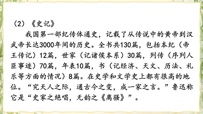 22 陈涉世家 课件第5页