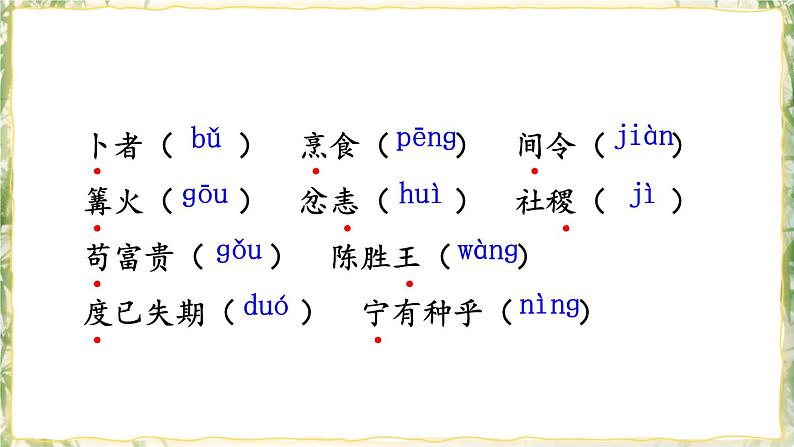 22 陈涉世家 课件第7页