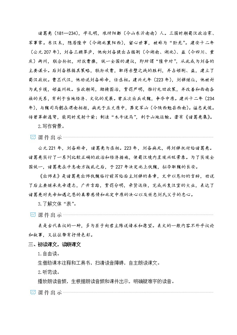部编版九下语文 23 出师表 课件PPT+教案02
