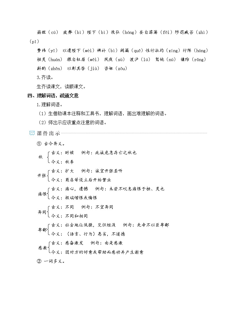 部编版九下语文 23 出师表 课件PPT+教案03