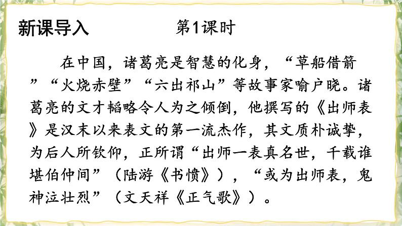 部编版九下语文 23 出师表 课件PPT+教案02